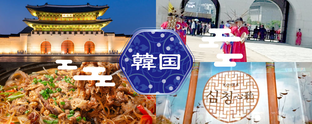 韓国ツアー